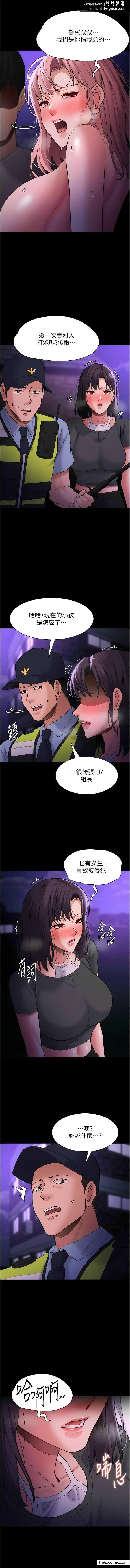 痴汉成瘾 第66話-妳也想一起玩嗎？ 第7页