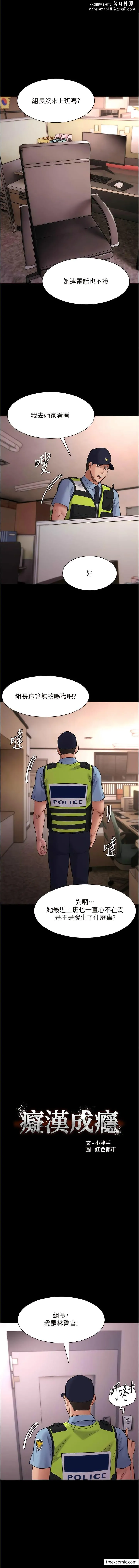 痴汉成瘾 第66話-妳也想一起玩嗎？ 第1页