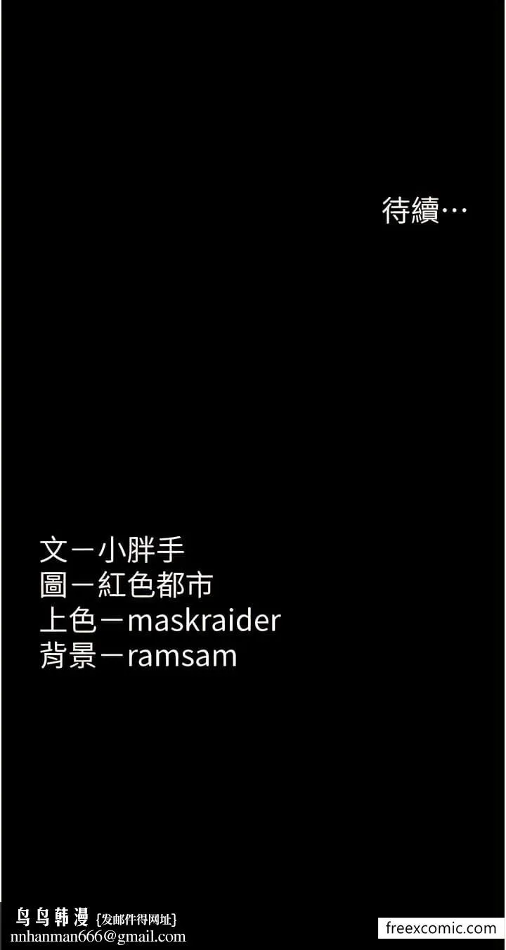 痴汉成瘾 第66話-妳也想一起玩嗎？ 第13页