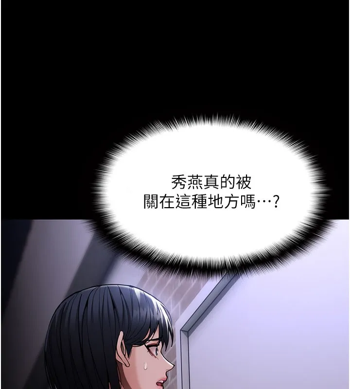 痴汉成瘾 第133話-肉便器女檢 第133页