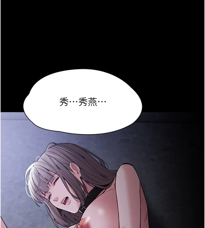 痴汉成瘾 第133話-肉便器女檢 第148页