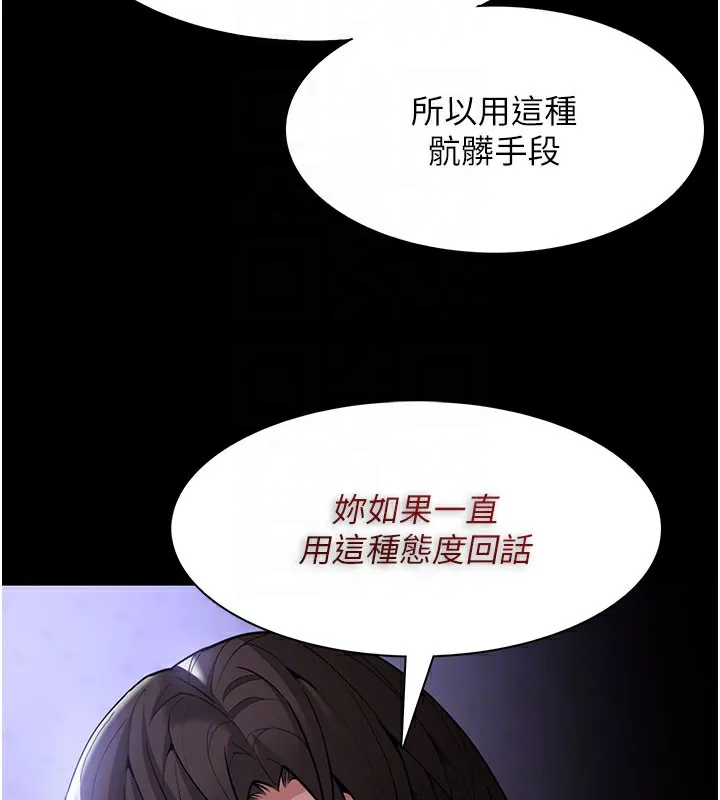 痴汉成瘾 第133話-肉便器女檢 第51页