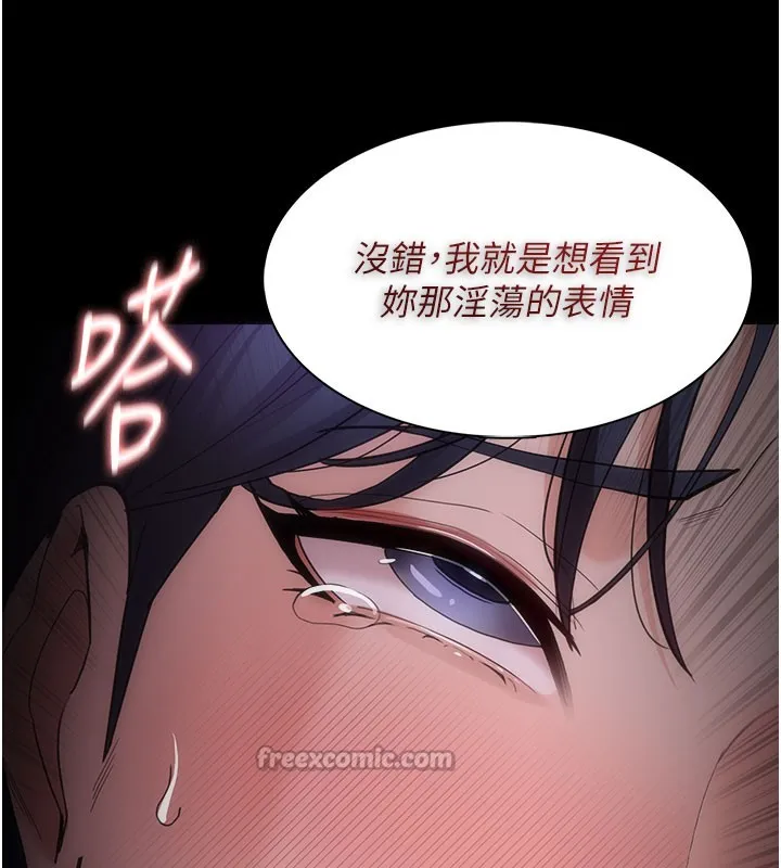 痴汉成瘾 第133話-肉便器女檢 第84页