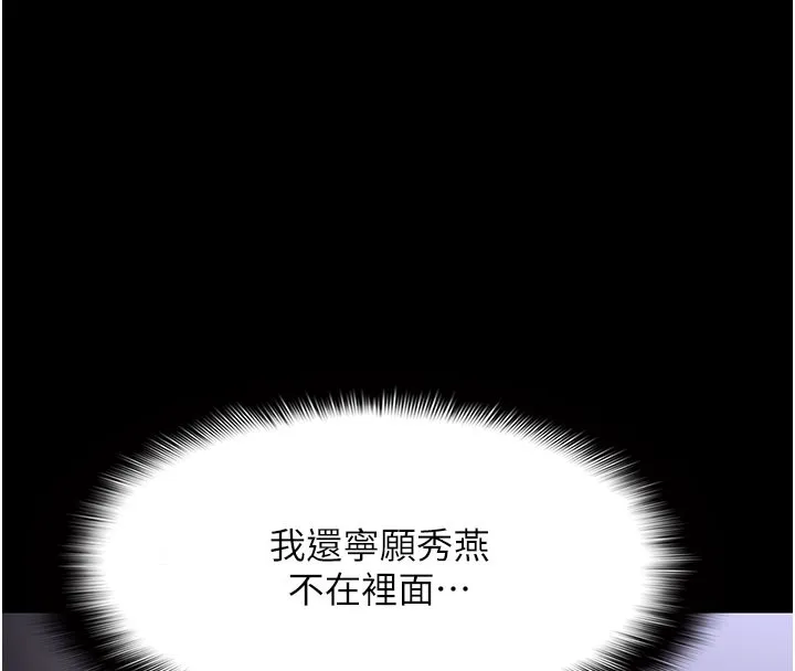 痴汉成瘾 第133話-肉便器女檢 第138页