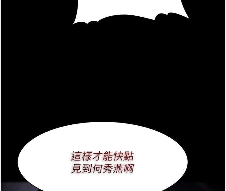 痴汉成瘾 第133話-肉便器女檢 第80页