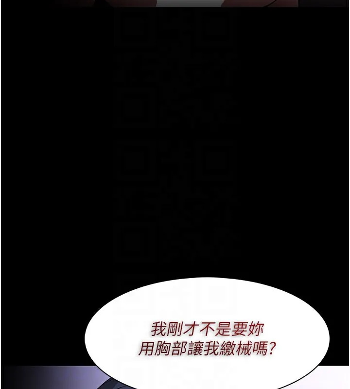 痴汉成瘾 第133話-肉便器女檢 第20页