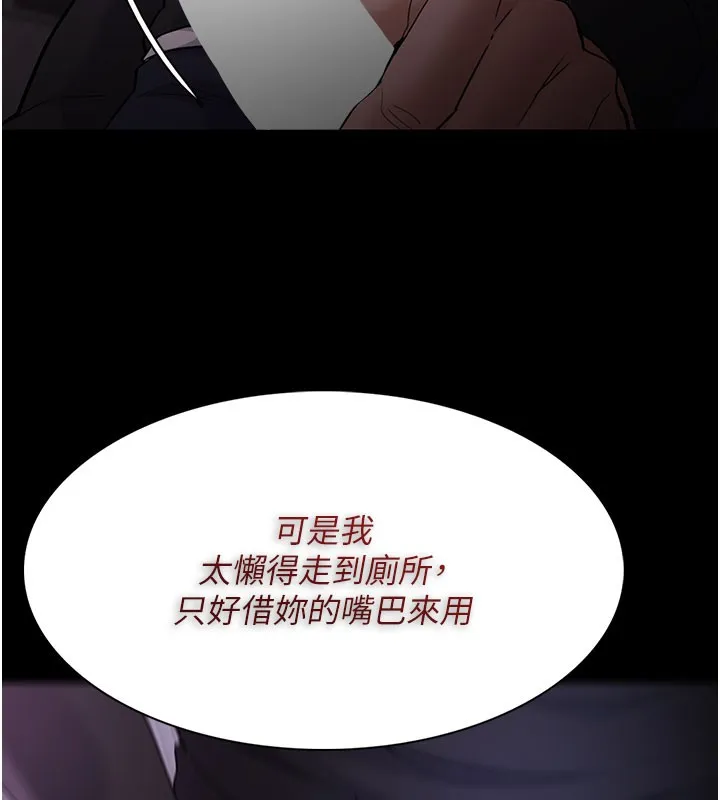 痴汉成瘾 第133話-肉便器女檢 第102页