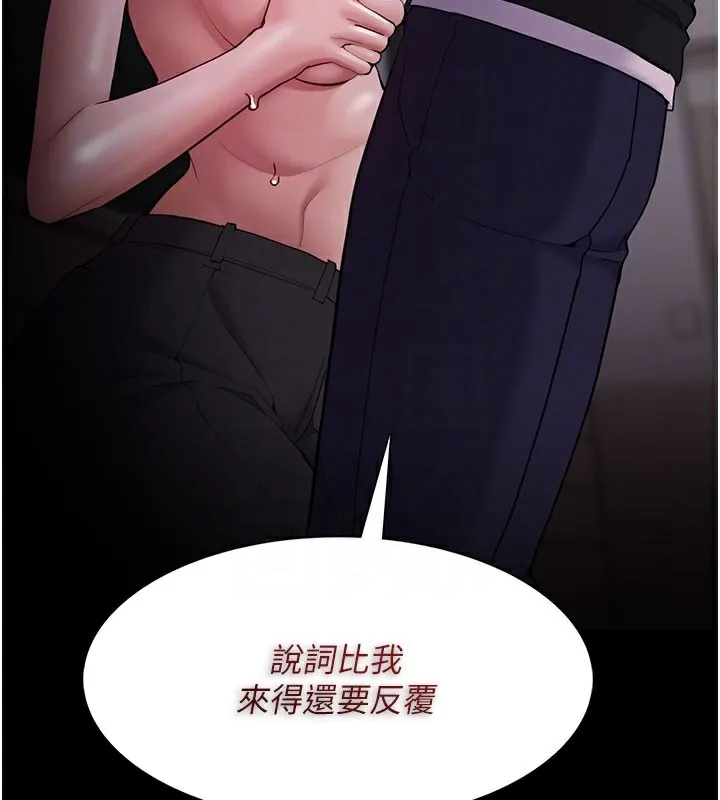 痴汉成瘾 第133話-肉便器女檢 第67页