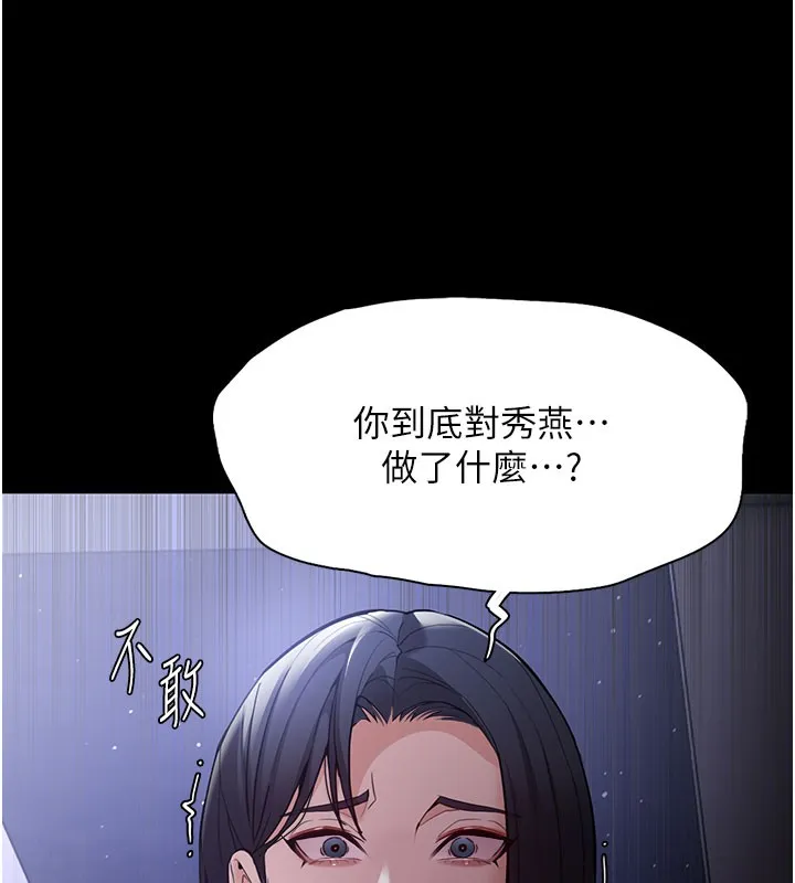 痴汉成瘾 第133話-肉便器女檢 第151页