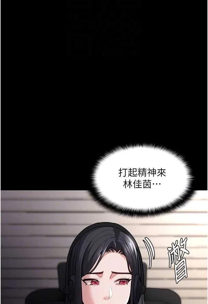 痴汉成瘾 第74話-打開潘朵拉的盒子 第71页