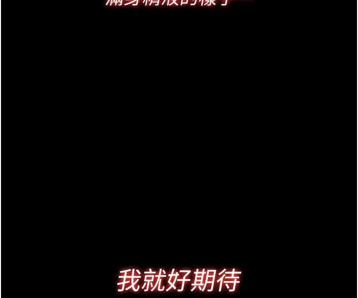 痴汉成瘾 第74話-打開潘朵拉的盒子 第116页