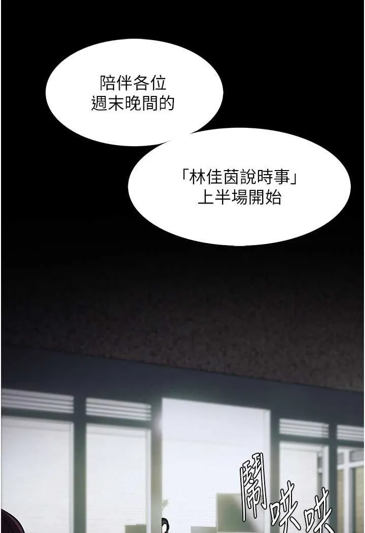 痴汉成瘾 第74話-打開潘朵拉的盒子 第51页