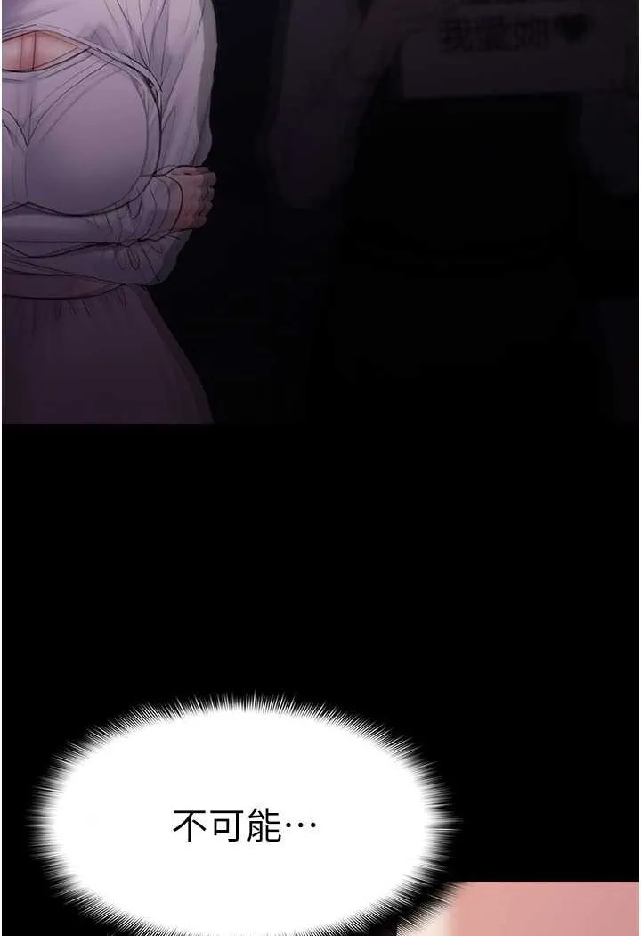 痴汉成瘾 第74話-打開潘朵拉的盒子 第91页