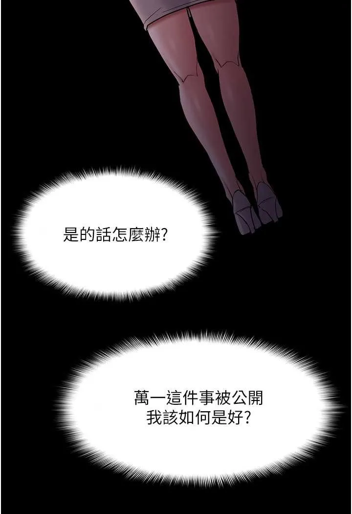 痴汉成瘾 第74話-打開潘朵拉的盒子 第104页