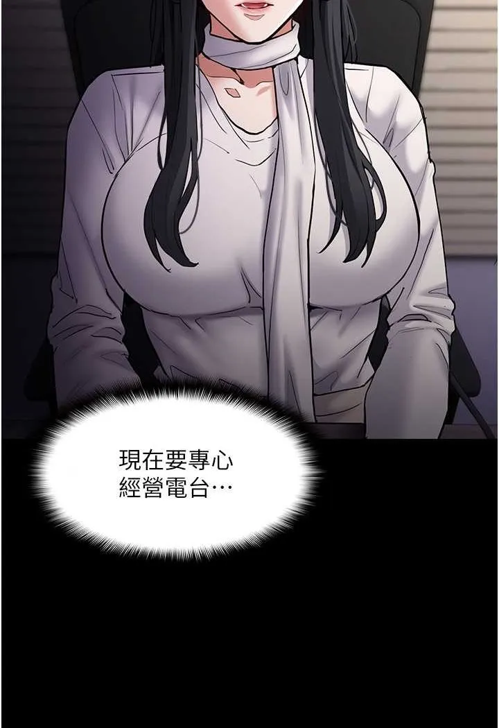 痴汉成瘾 第74話-打開潘朵拉的盒子 第72页