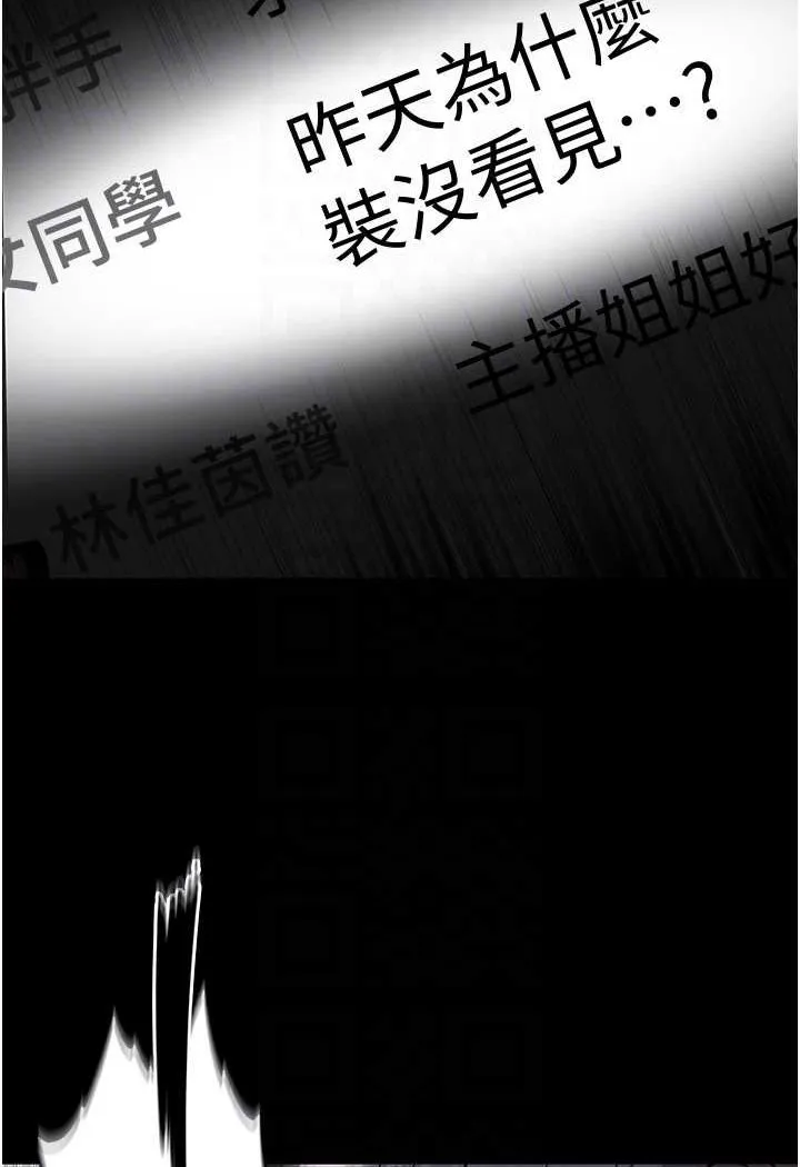 痴汉成瘾 第74話-打開潘朵拉的盒子 第75页