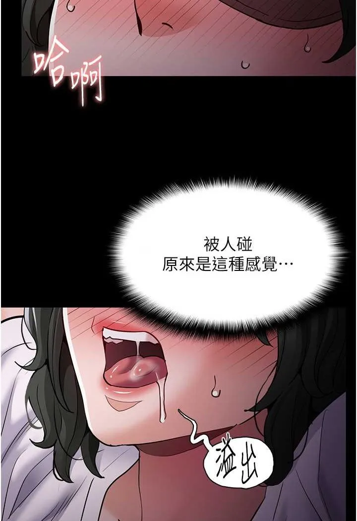 痴汉成瘾 第74話-打開潘朵拉的盒子 第2页