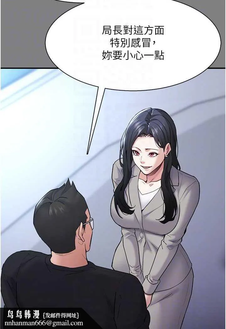 痴汉成瘾 第74話-打開潘朵拉的盒子 第61页