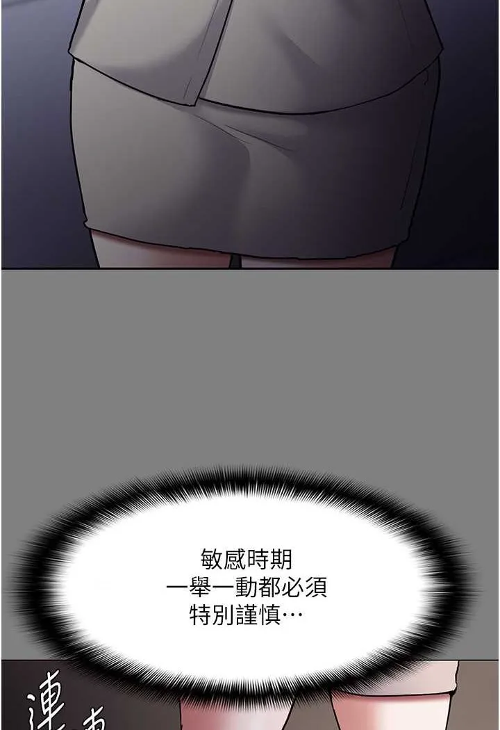 痴汉成瘾 第74話-打開潘朵拉的盒子 第64页