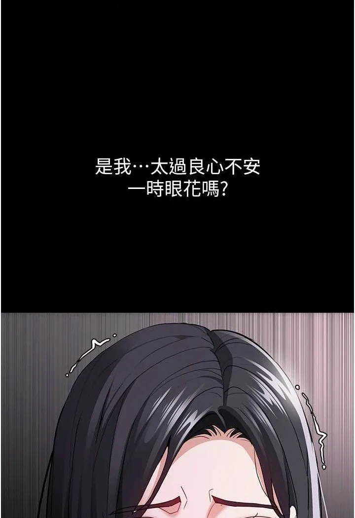 痴汉成瘾 第74話-打開潘朵拉的盒子 第101页