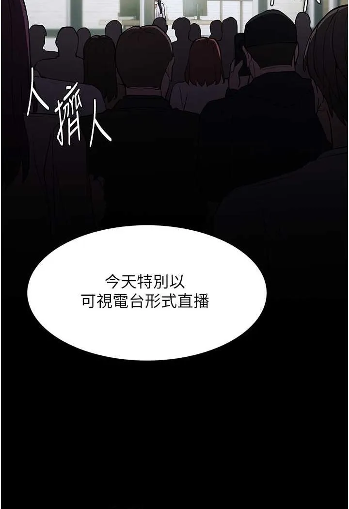 痴汉成瘾 第74話-打開潘朵拉的盒子 第52页