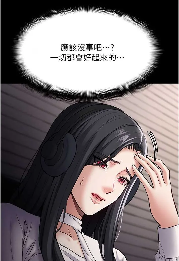 痴汉成瘾 第74話-打開潘朵拉的盒子 第68页