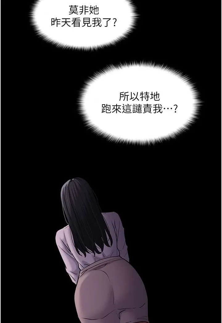 痴汉成瘾 第74話-打開潘朵拉的盒子 第103页