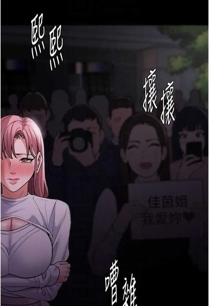痴汉成瘾 第74話-打開潘朵拉的盒子 第81页