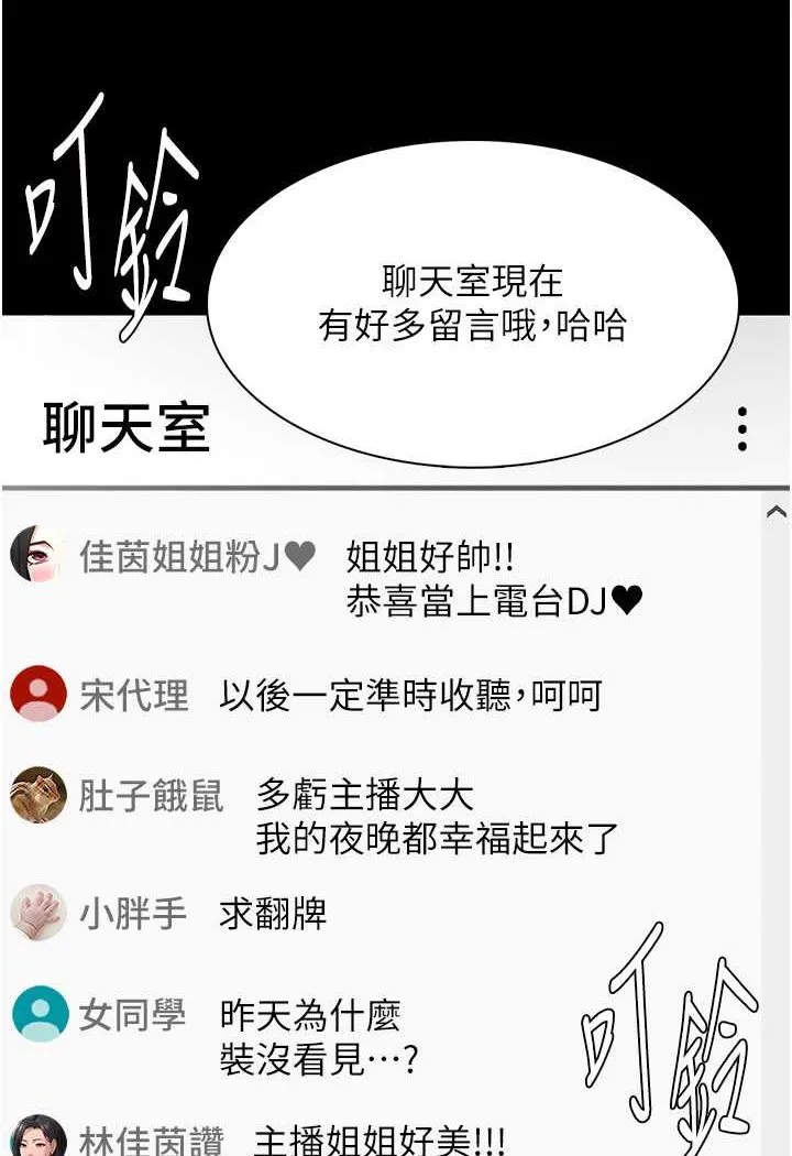 痴汉成瘾 第74話-打開潘朵拉的盒子 第73页