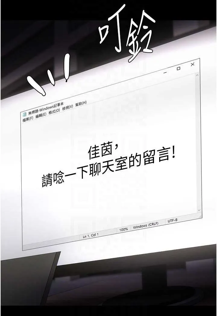痴汉成瘾 第74話-打開潘朵拉的盒子 第70页