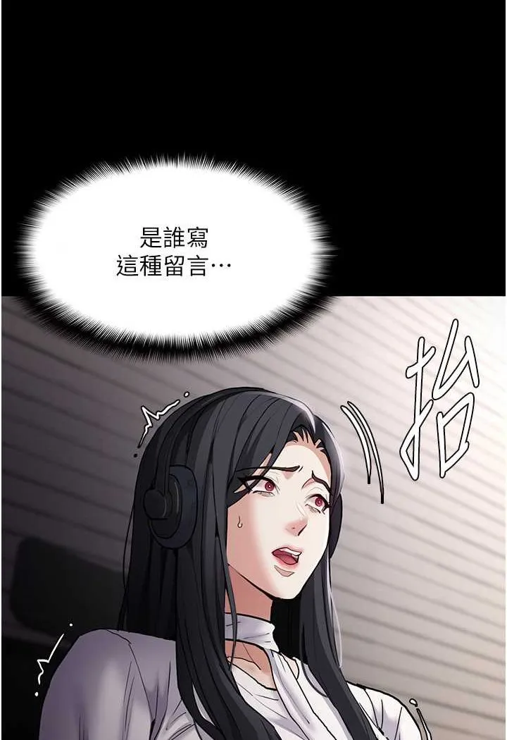 痴汉成瘾 第74話-打開潘朵拉的盒子 第79页