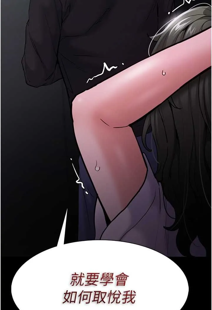 痴汉成瘾 第74話-打開潘朵拉的盒子 第47页