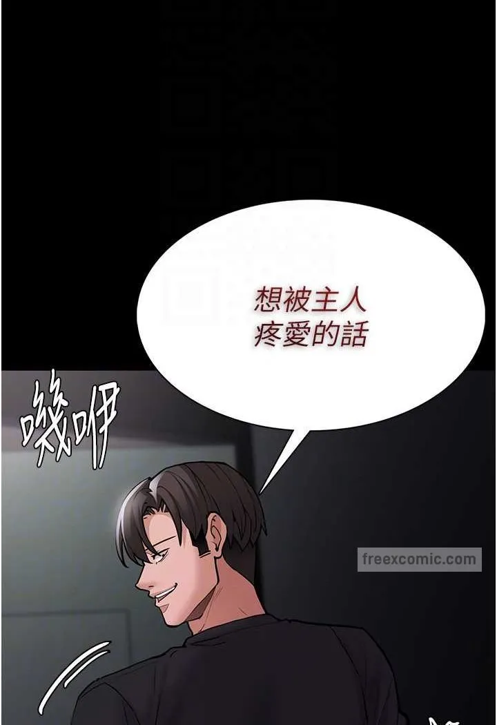 痴汉成瘾 第74話-打開潘朵拉的盒子 第46页