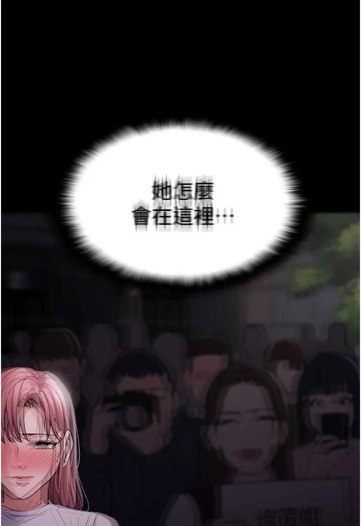 痴汉成瘾 第74話-打開潘朵拉的盒子 第90页