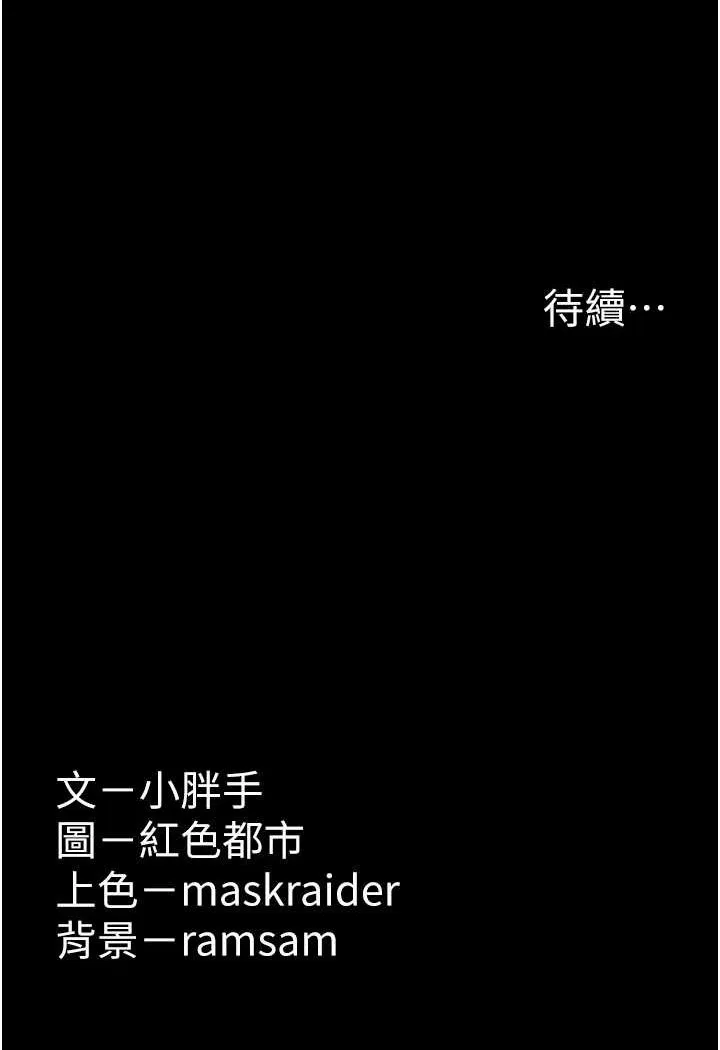 痴汉成瘾 第74話-打開潘朵拉的盒子 第117页