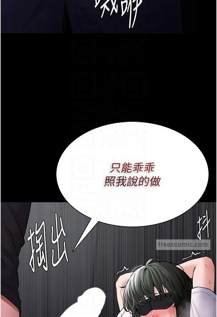 痴汉成瘾 第74話-打開潘朵拉的盒子 第23页