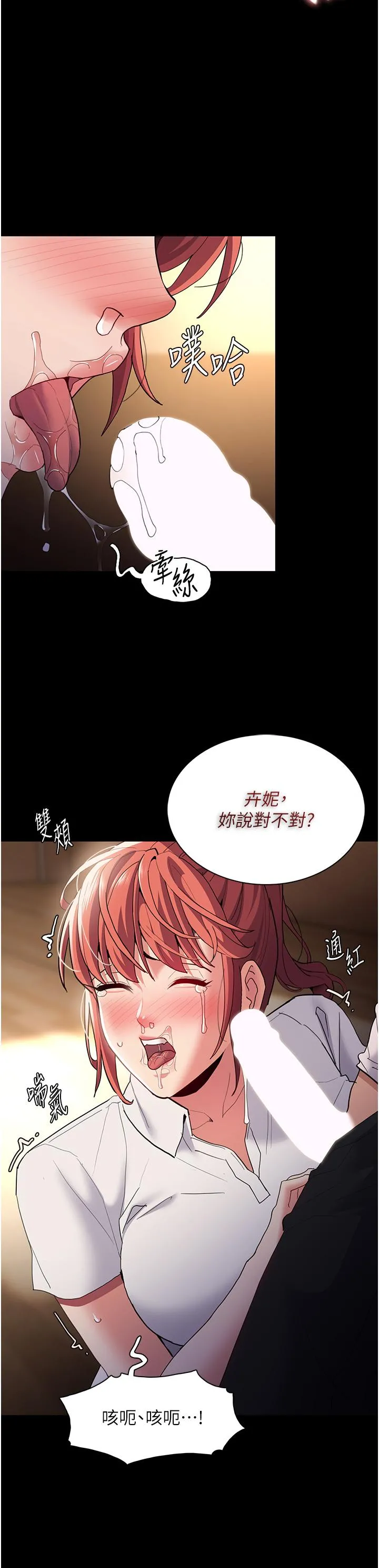 痴汉成瘾 第43话-掉进陷阱的吴心语 第20页