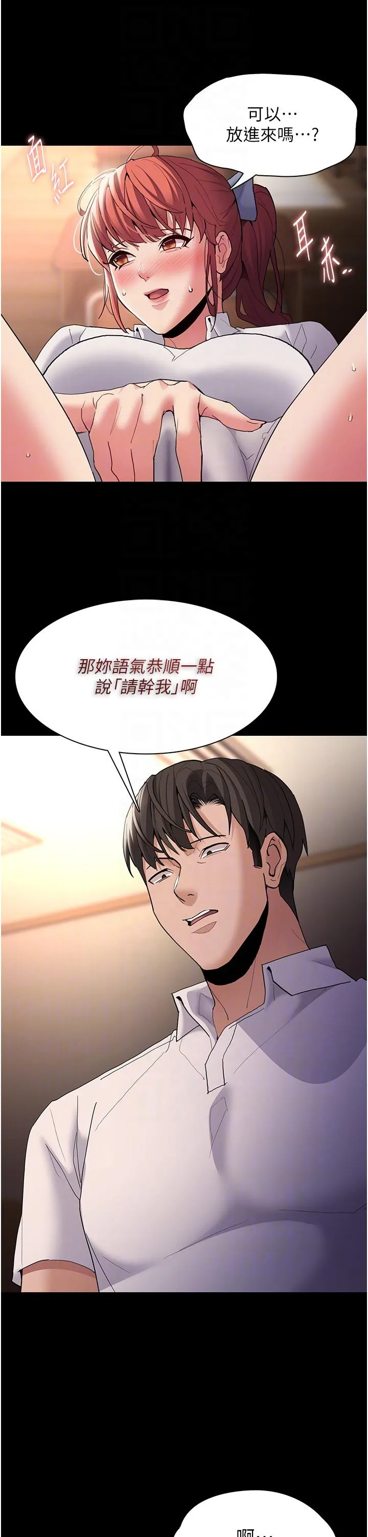 痴汉成瘾 第43话-掉进陷阱的吴心语 第24页