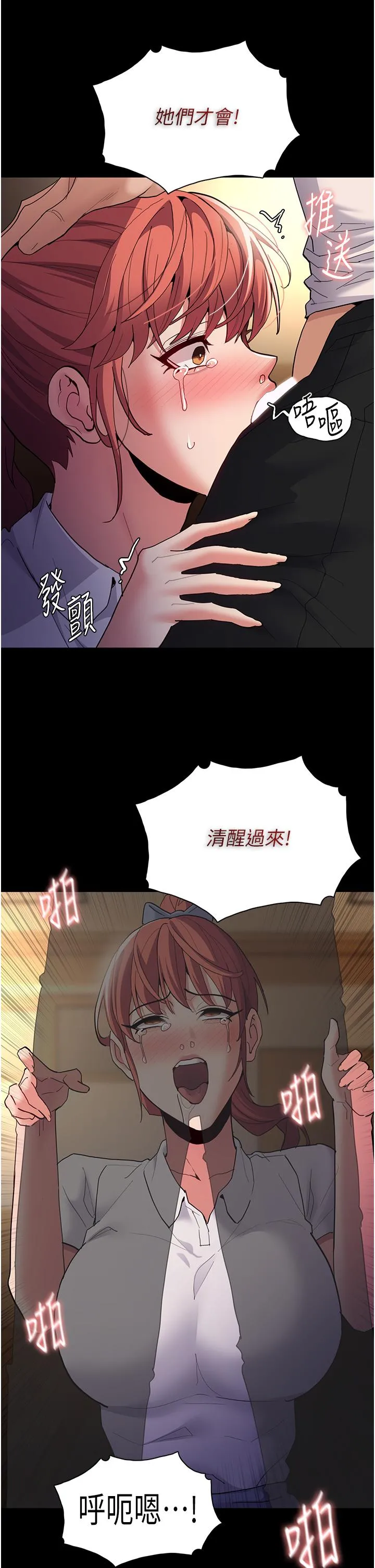 痴汉成瘾 第43话-掉进陷阱的吴心语 第19页