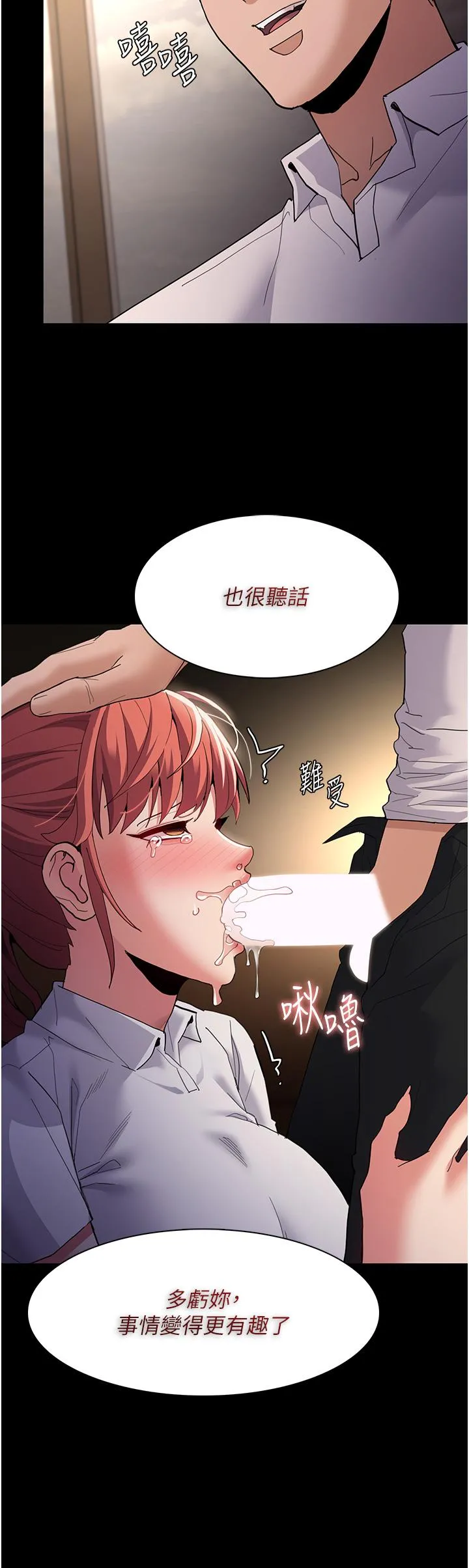 痴汉成瘾 第43话-掉进陷阱的吴心语 第17页
