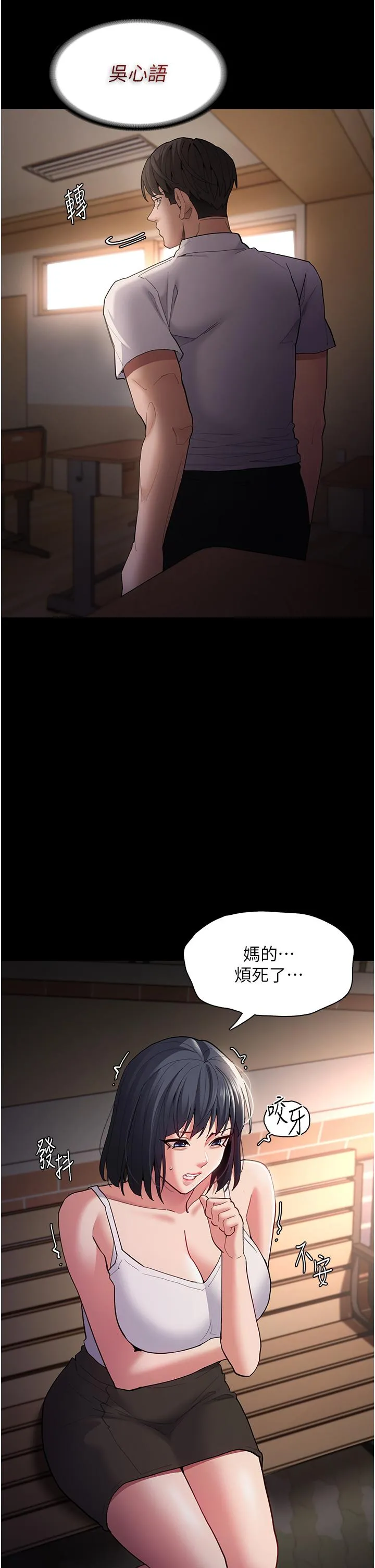 痴汉成瘾 第43话-掉进陷阱的吴心语 第41页