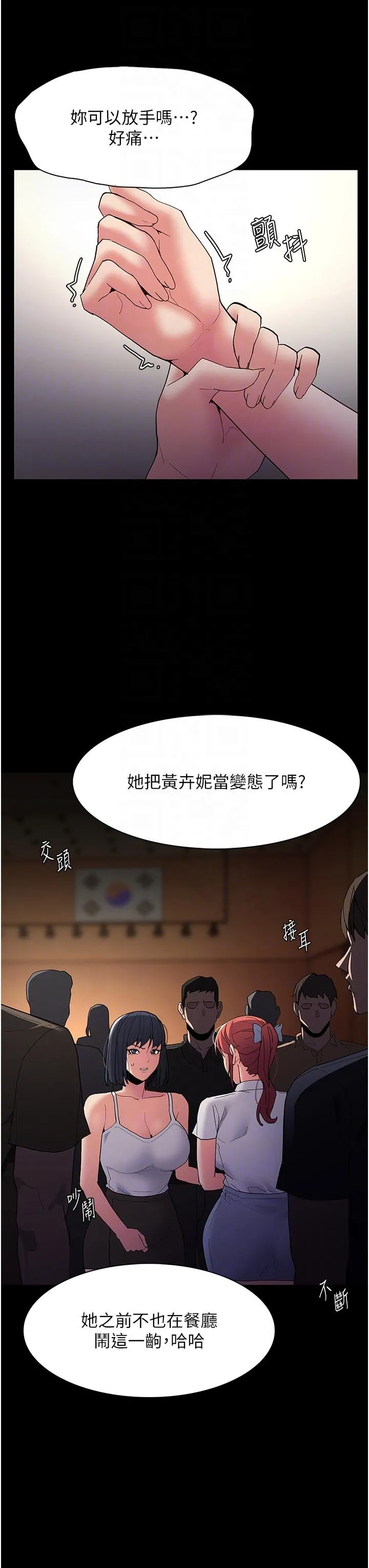 痴汉成瘾 第43话-掉进陷阱的吴心语 第6页