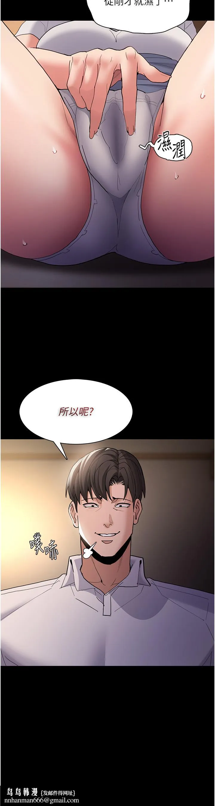痴汉成瘾 第43话-掉进陷阱的吴心语 第23页