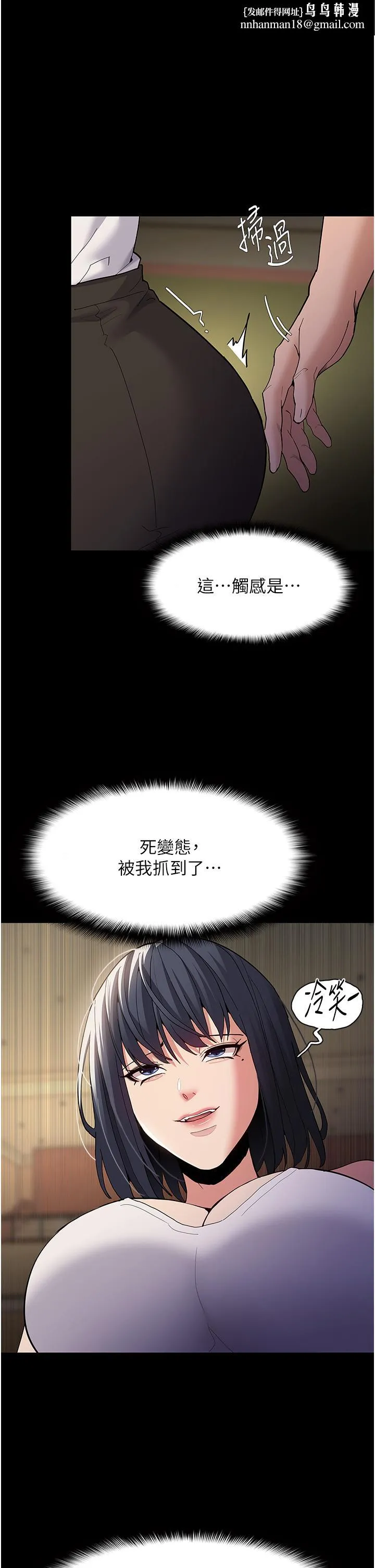 痴汉成瘾 第43话-掉进陷阱的吴心语 第1页
