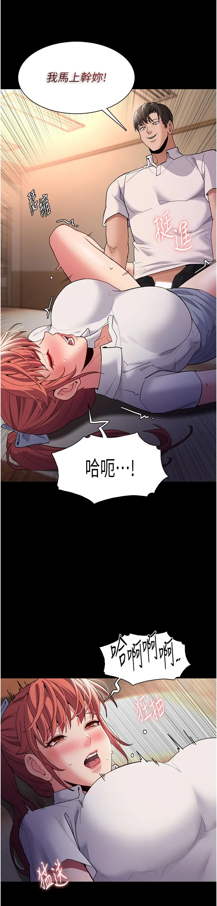 痴汉成瘾 第43话-掉进陷阱的吴心语 第27页