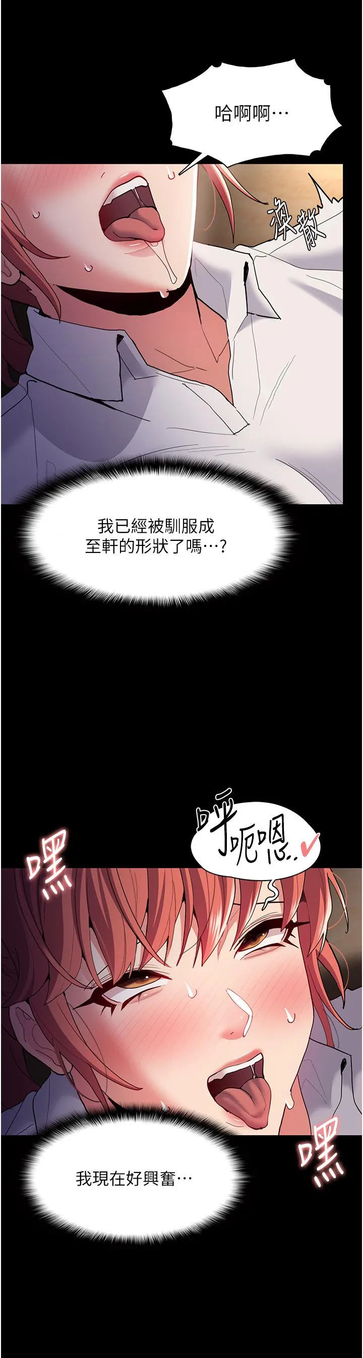 痴汉成瘾 第43话-掉进陷阱的吴心语 第33页