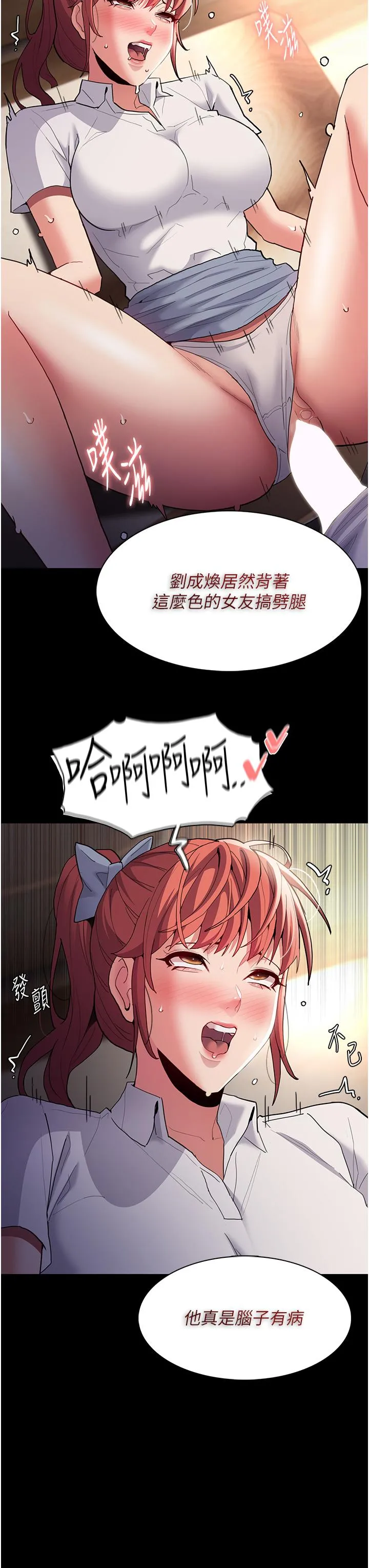 痴汉成瘾 第43话-掉进陷阱的吴心语 第29页