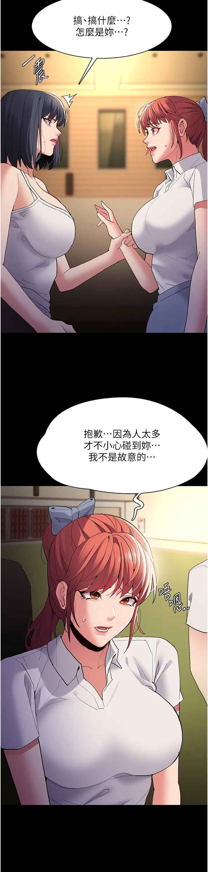 痴汉成瘾 第43话-掉进陷阱的吴心语 第5页