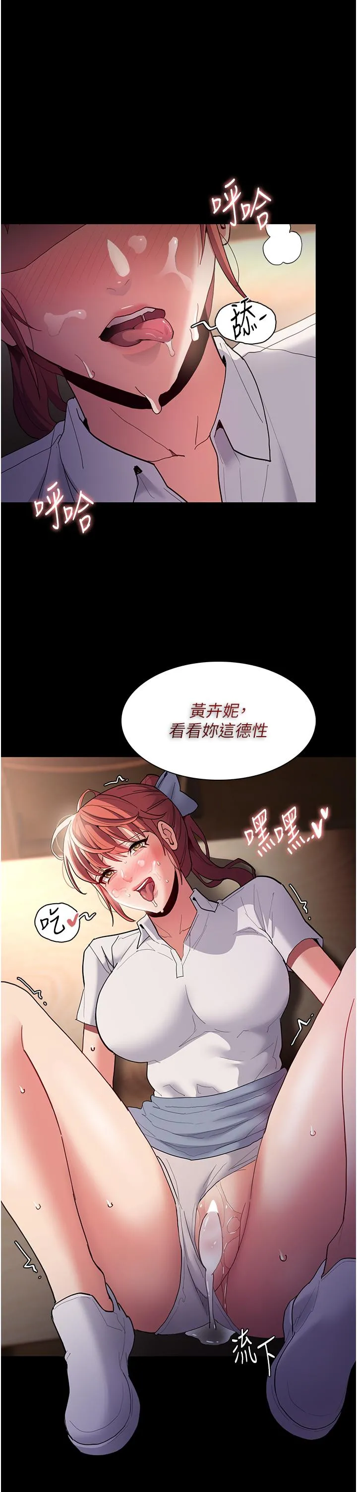 痴汉成瘾 第43话-掉进陷阱的吴心语 第40页