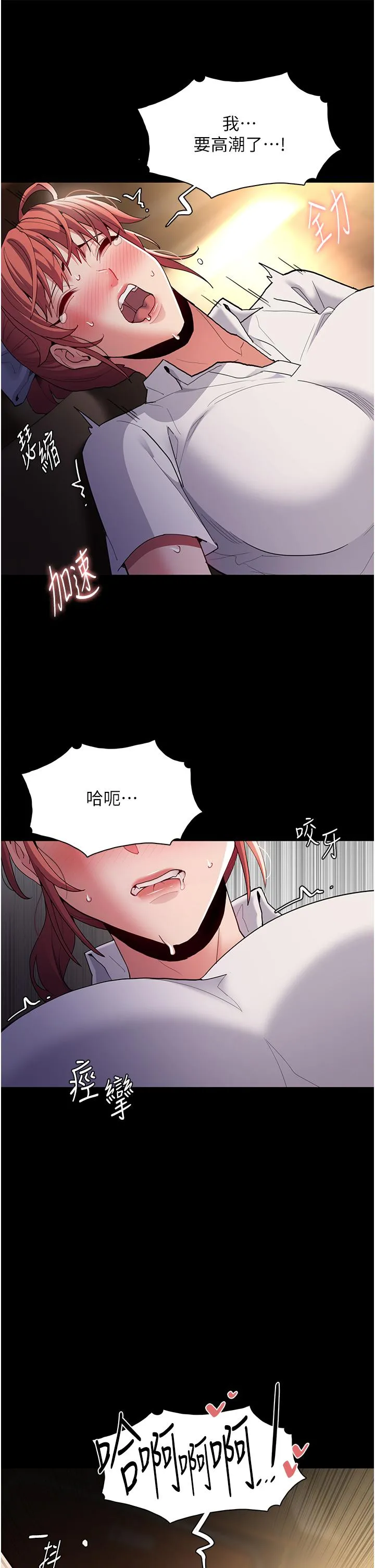 痴汉成瘾 第43话-掉进陷阱的吴心语 第37页
